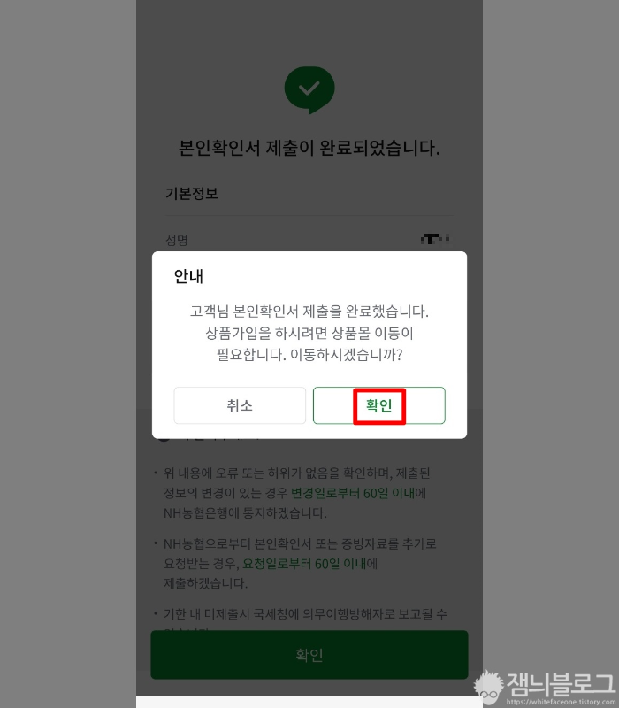 NH농협 비대면 계좌 만들기 NH올인원 뱅크 앱 이용 (+농협중앙회와 지역농협 차이) Nh농협 비대면 계좌 만들기 Nh올인원 뱅크 앱 이용 (+농협중앙회와 지역농협 차이)