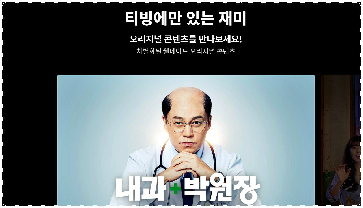 티빙 소개