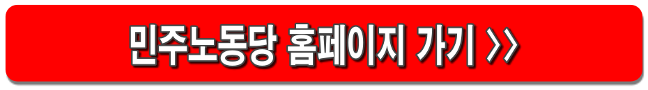 권영국 대선후보 프로필 : 공약, 기호5번, 재산, 김문수 악수