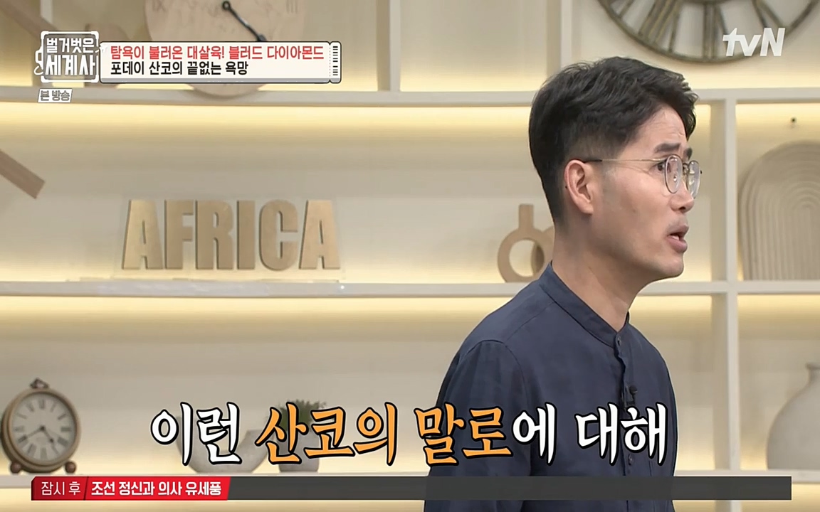 벌거벗은 세계사.E62.220831p-NEXT.mp4_20220905_203459.363.jpg