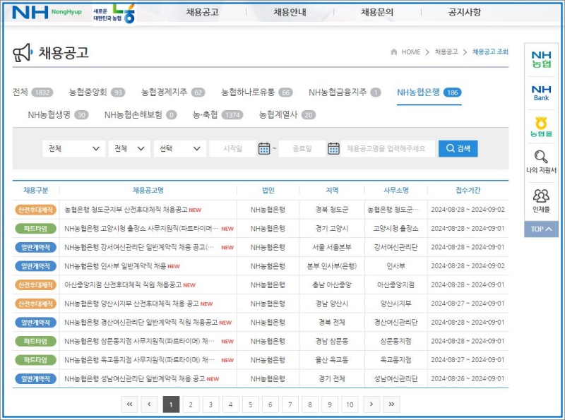 농협은행-채용공고