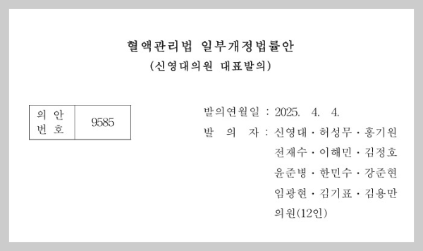 혈액관리법