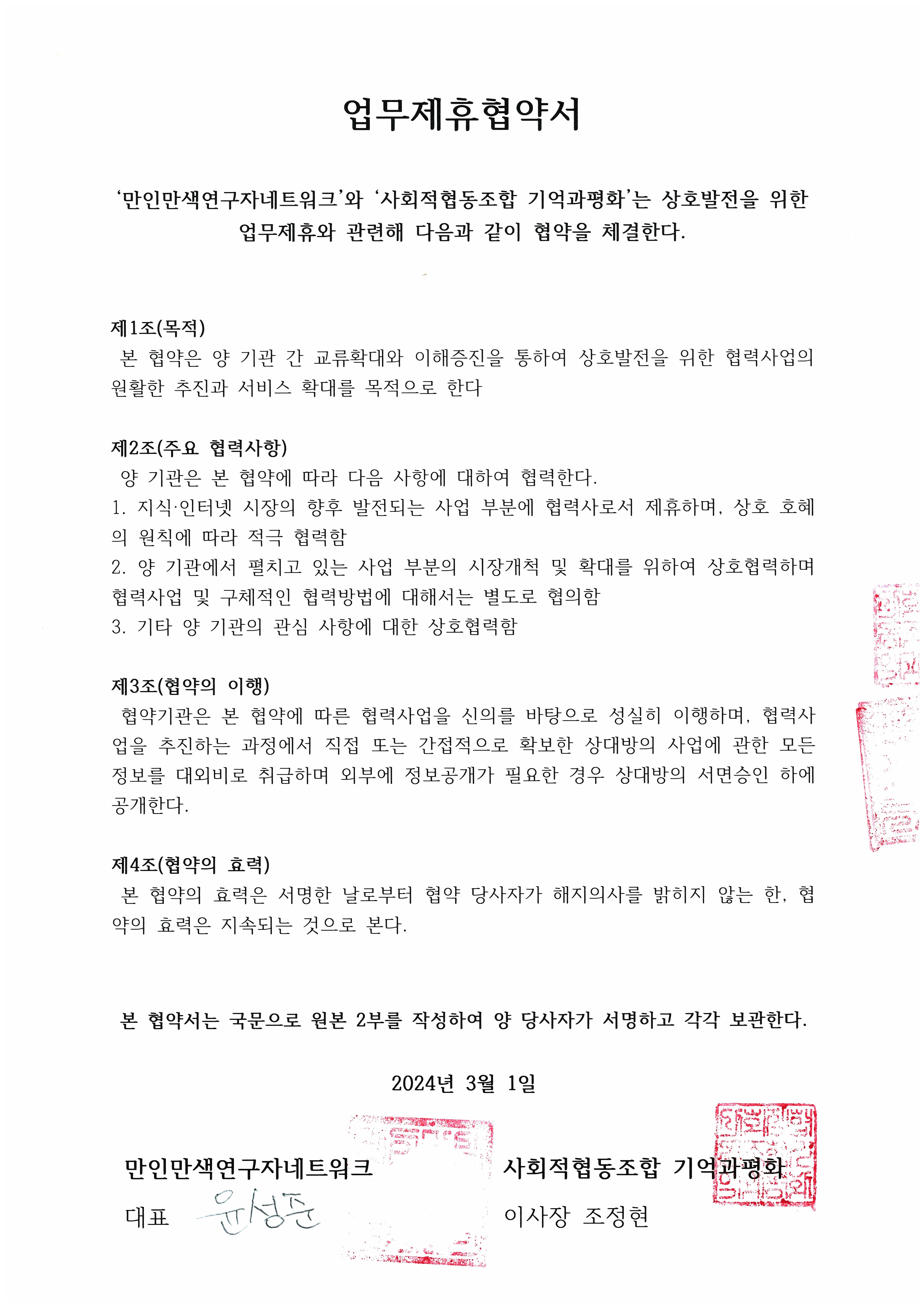 사회적협동조합 기억과 평화 이미지