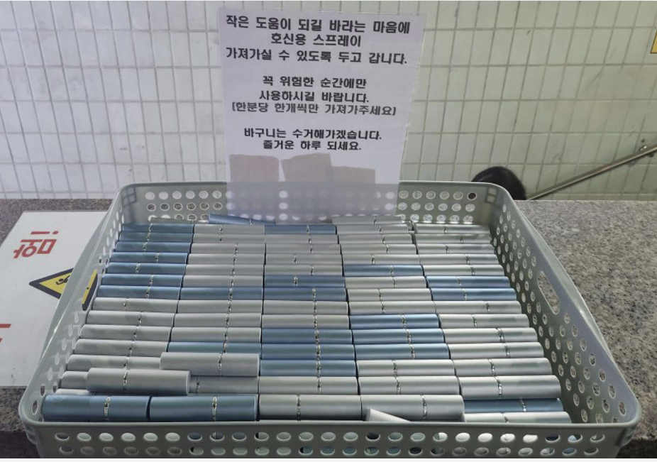  홍대역 호신용 스프레이 무료 배포