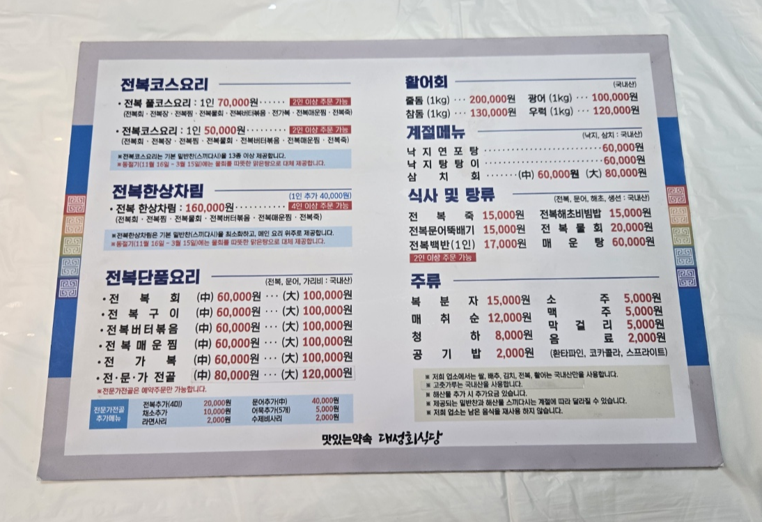 대성회식당 이미지