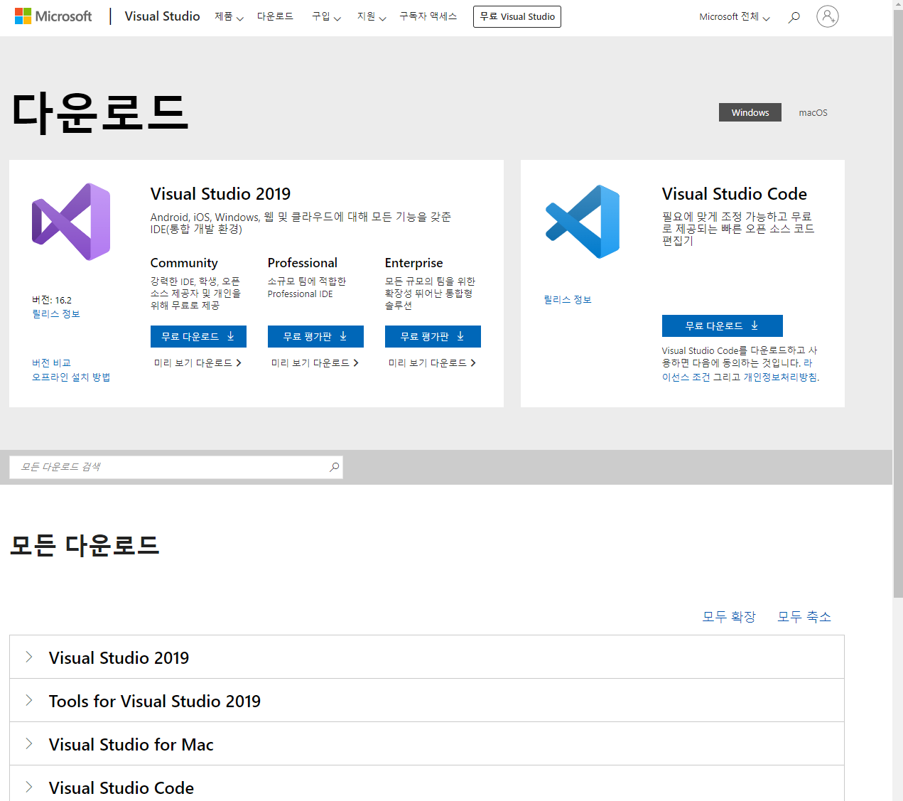  비쥬얼 스튜디오 2019 설치  visual studio