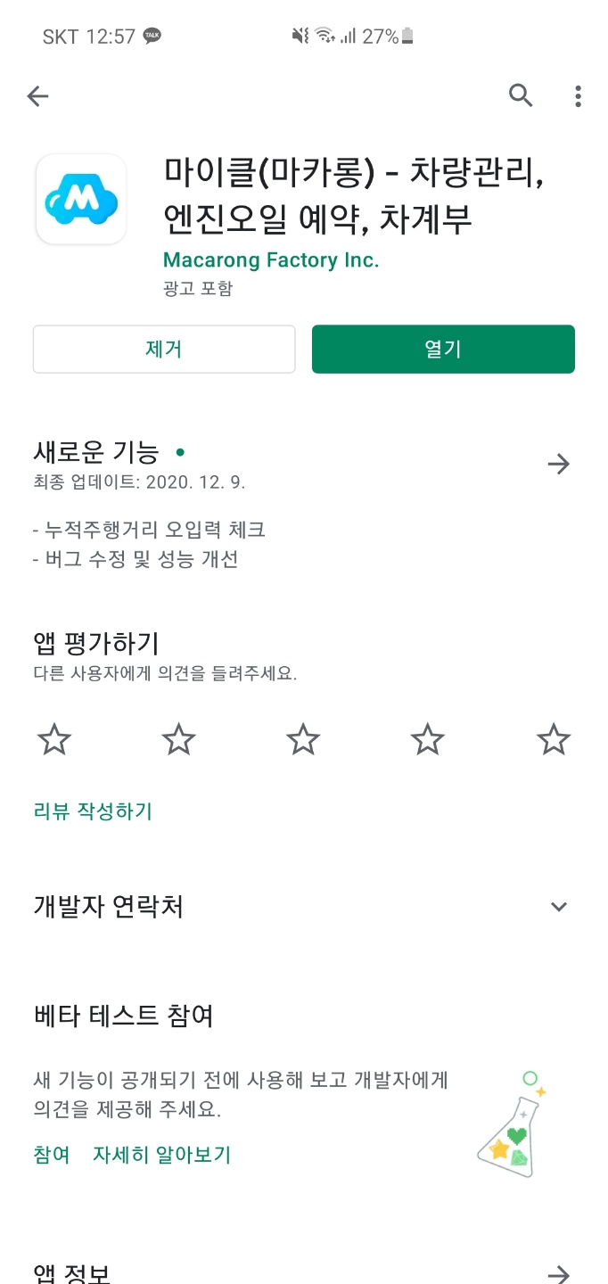 엔진오일 마카롱