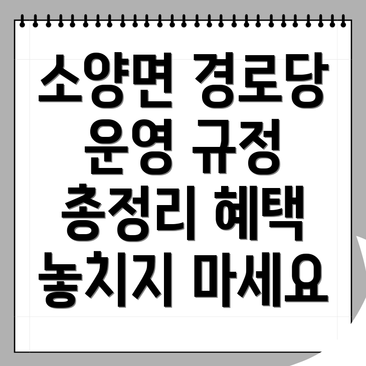 완주군 소양면 경로당