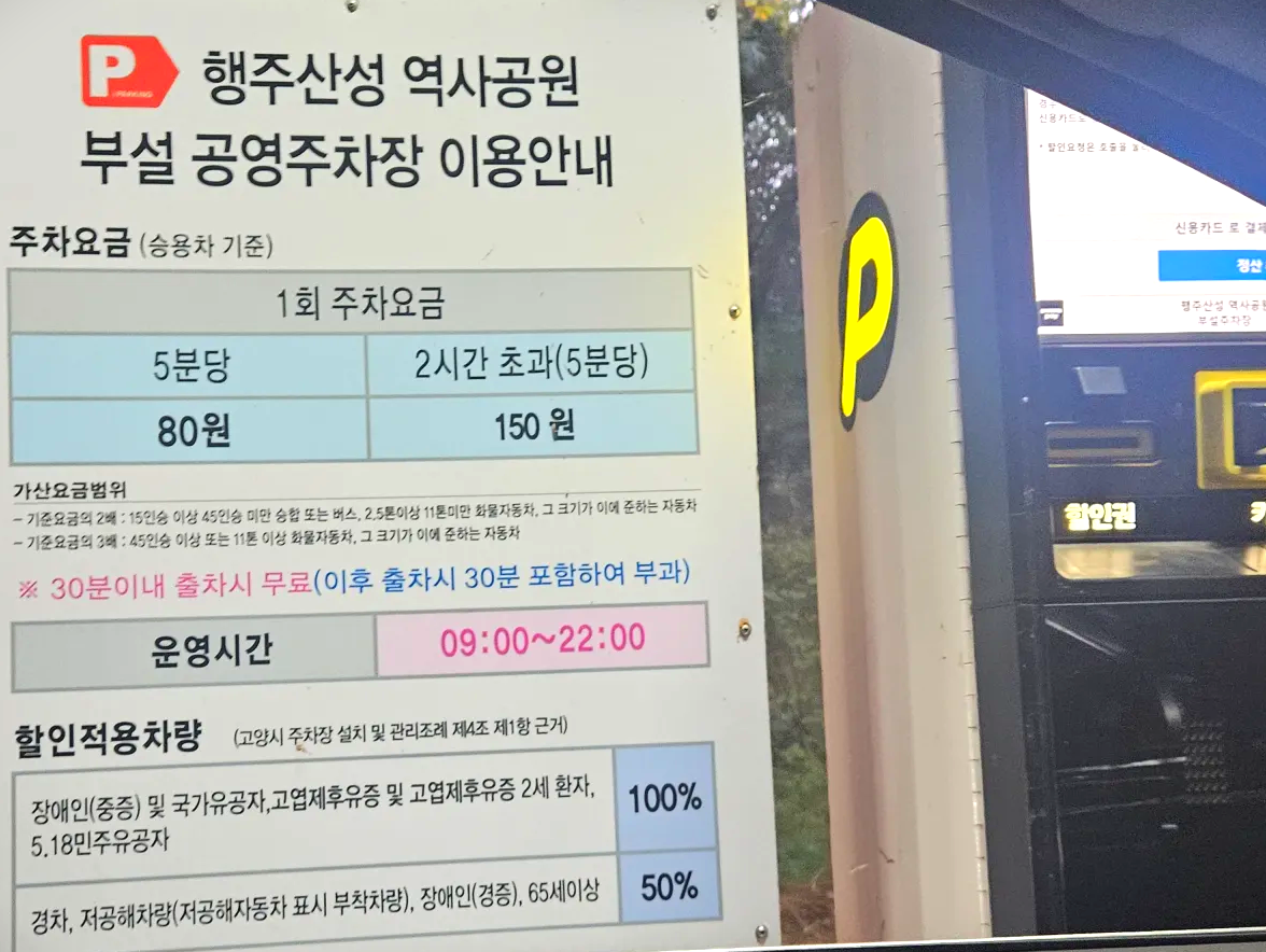 경기도-고양시-행주산성-역사공원-주차장-이용안내