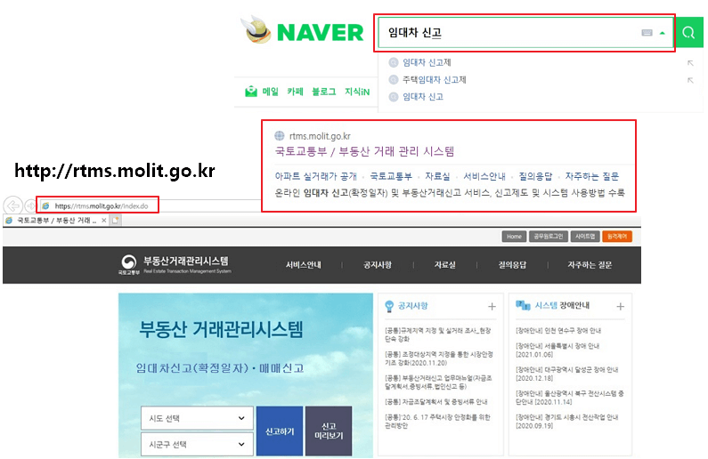 임대차-신고-접속방법