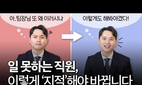  성과 피드백, 어떻게 해야 하는가?! #나이스한_지적질