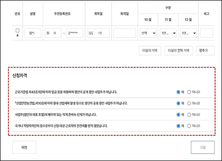 신청자격 확인 화면 예시