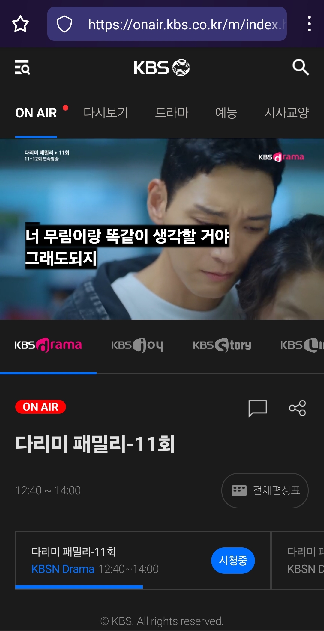 KBS 웹페이지에서 이어줌 자막 표출