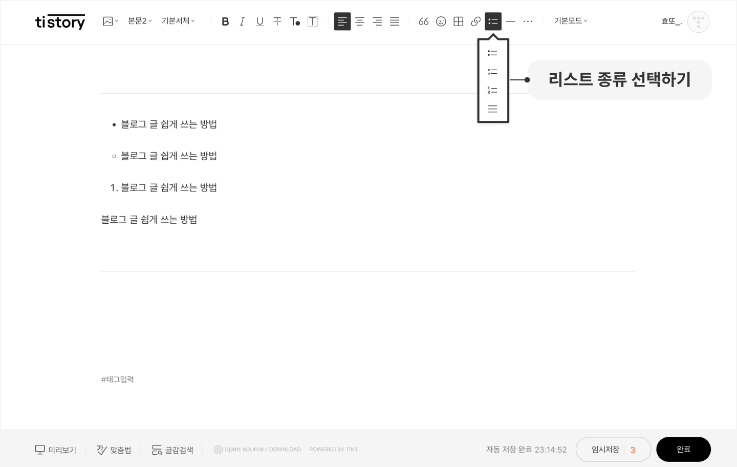 목차를-만들수있는-리스트생성메뉴에서-종류-선택하기