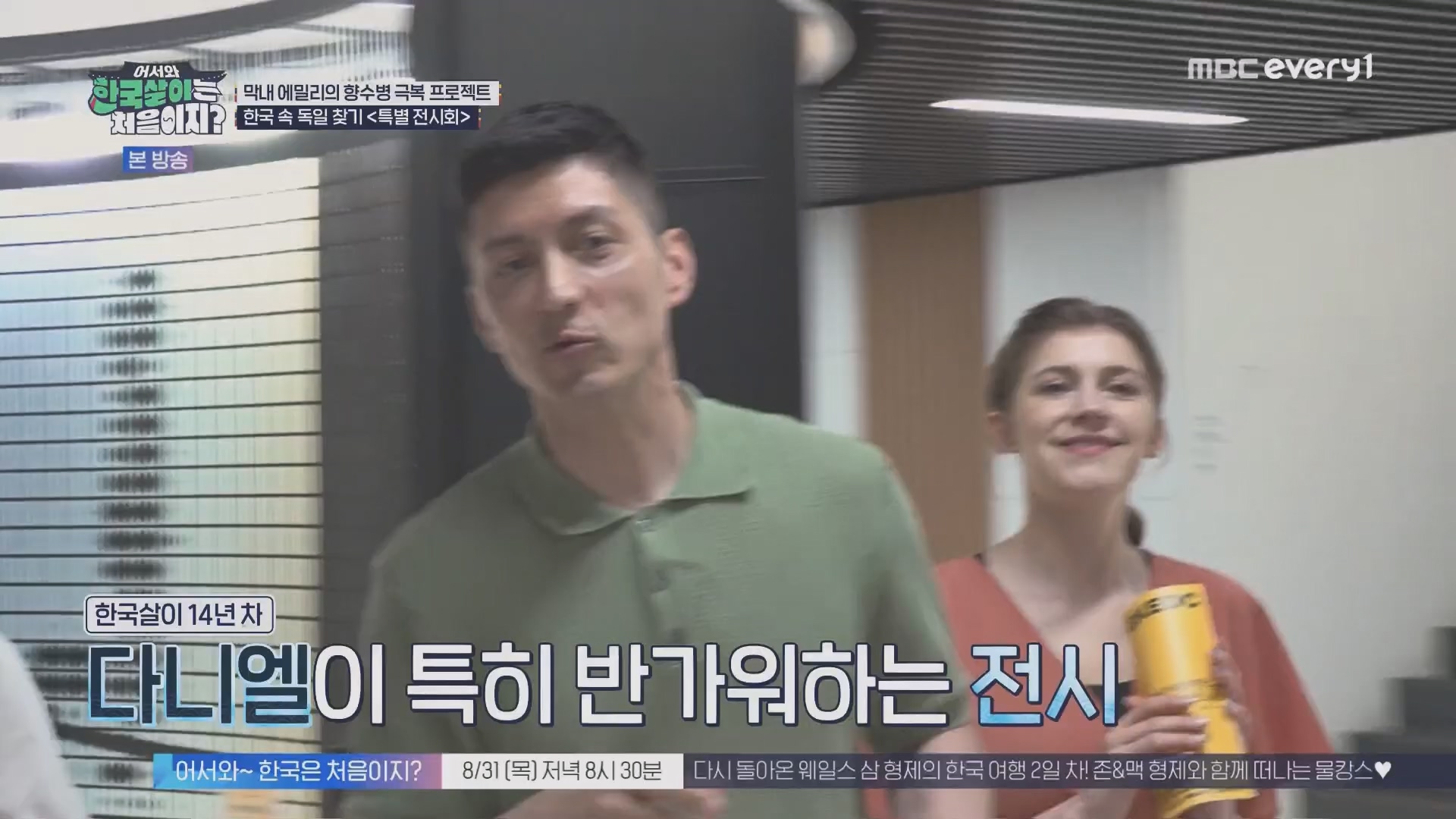 어서와 한국살이는 처음이지.E15.230828p.H264-F1RST.mp4_20230829_205818.564.jpg