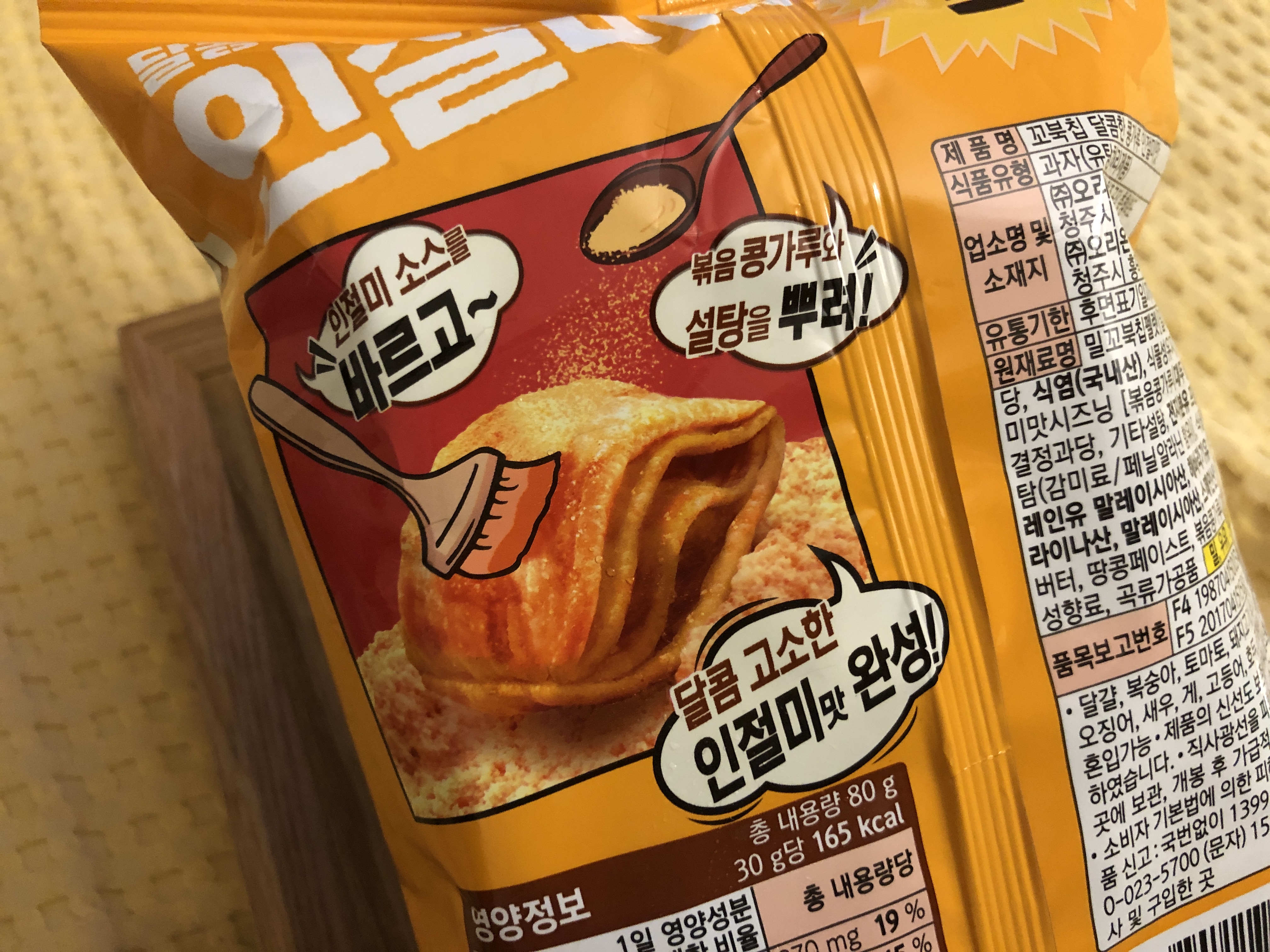 꼬북칩_인절미맛의_그림_설명으로_인절미소스와_콩가루_설탕을_뿌렸다고_한다
