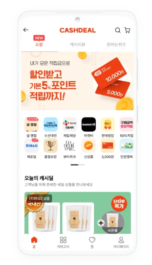 8월 8일 공스킨 캐시워크 정답 &quot;내일부터 이 가격 없어요!! 정가 9만원→ 900원&quot;