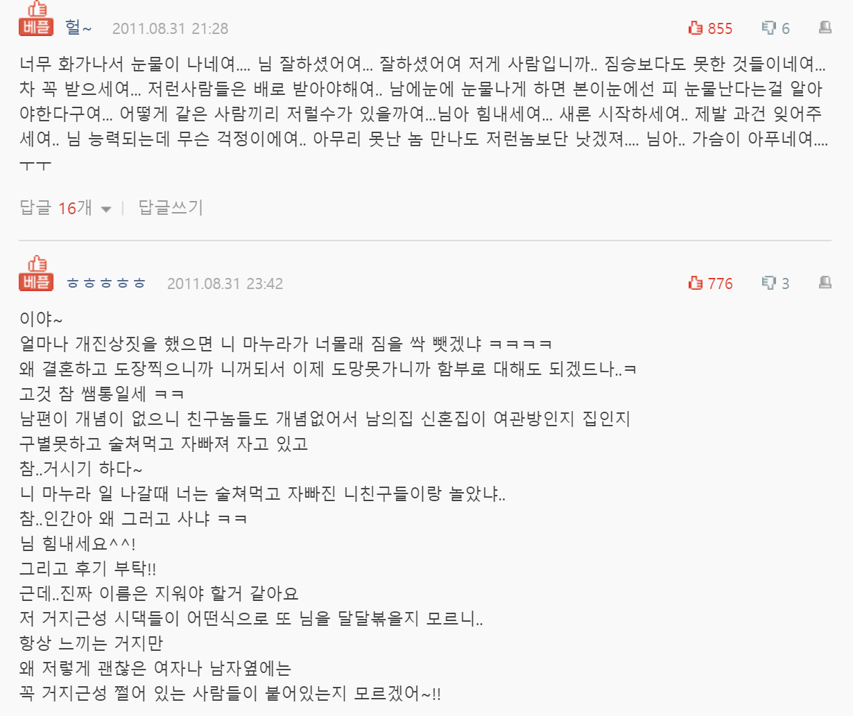  데릴사위 약속하더니 말바꾼 남편xx 썰.....
