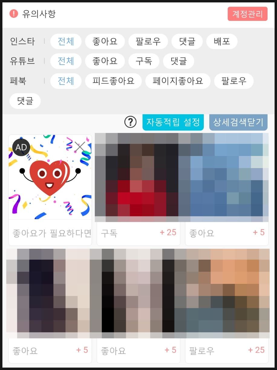 사진으로 돈벌기 - 앱테크 11