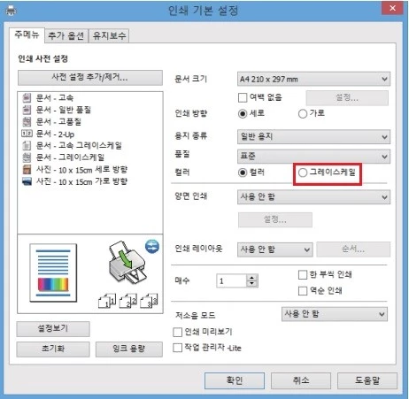 인쇄_기본_설정_그레이_스케일