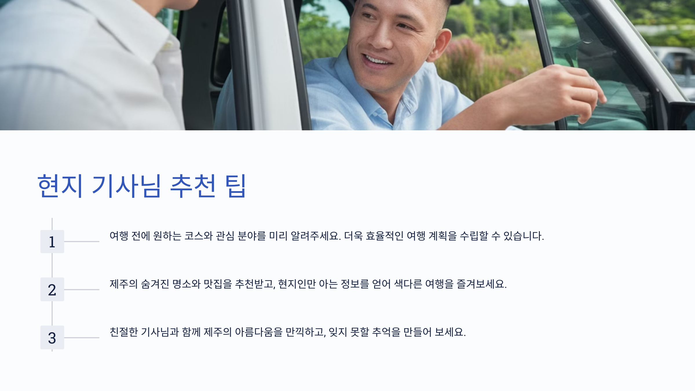 현지 기사님 추천 팁