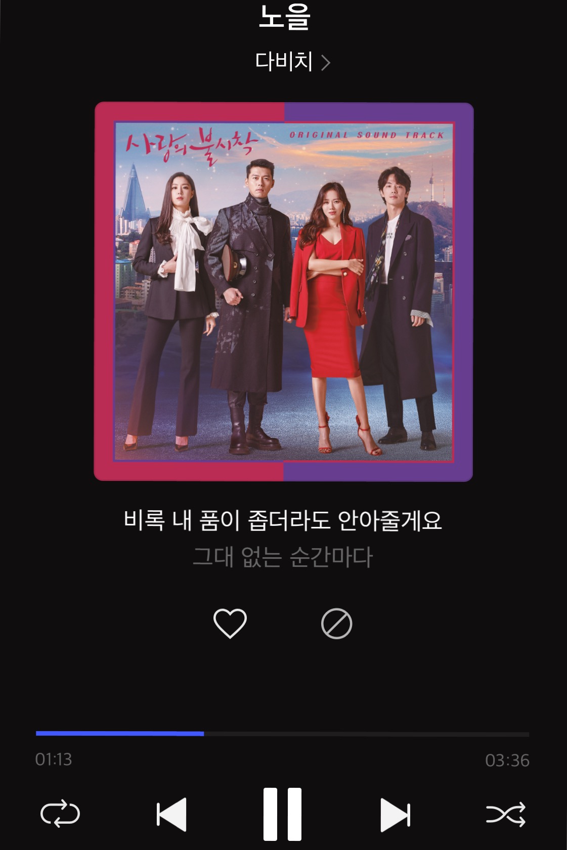  다비치 - 노을 (사랑의불시착ost)