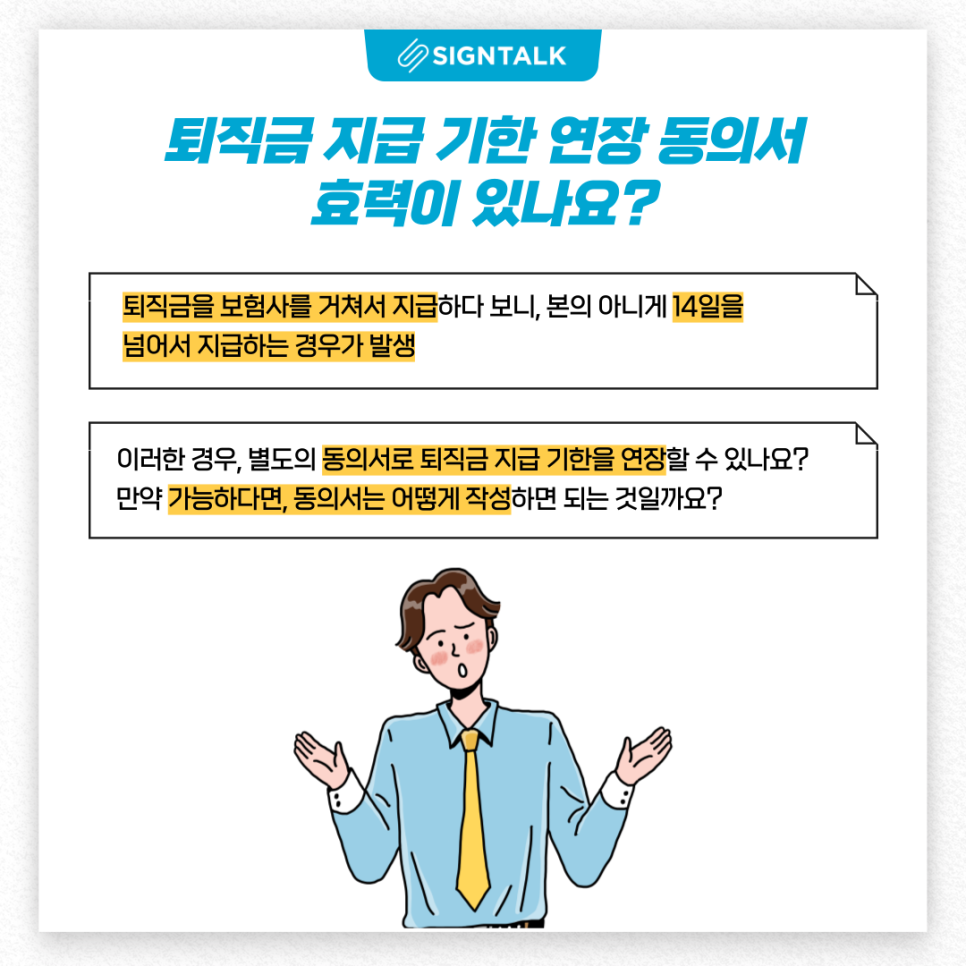 퇴직금 합의서 양식 퇴직금 지급 연장, 10
