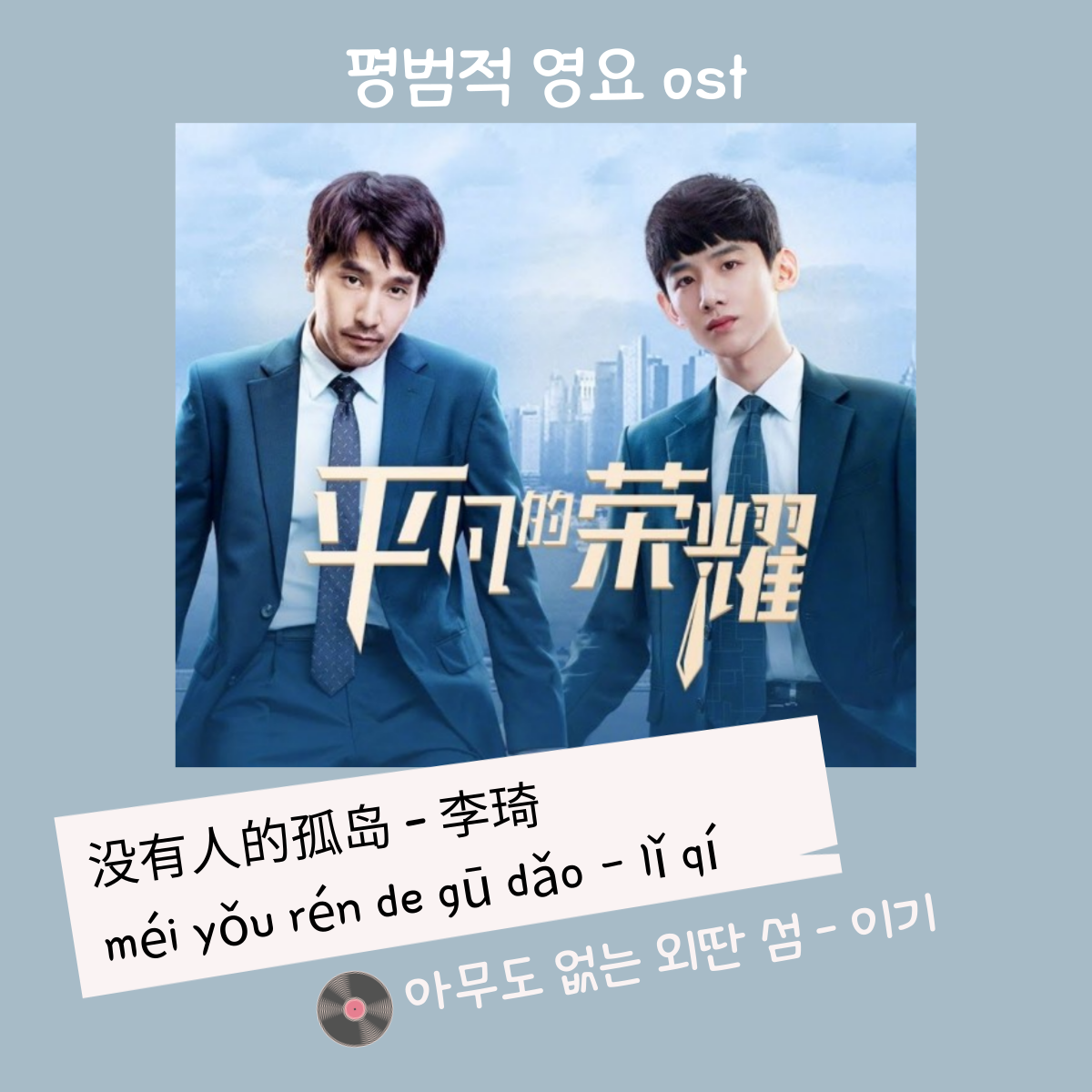 ost