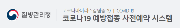아이핀 없어요 코로나 예방접종 예약 본인인증 방법에 4