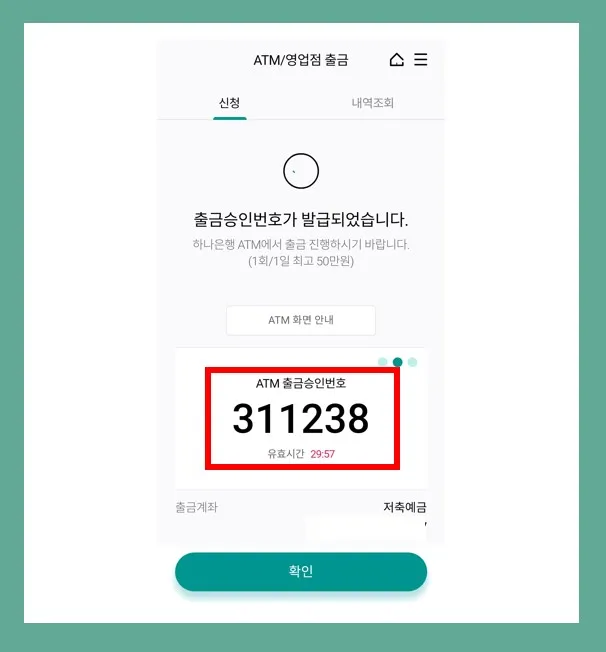하나은행 카드 없이 인출
