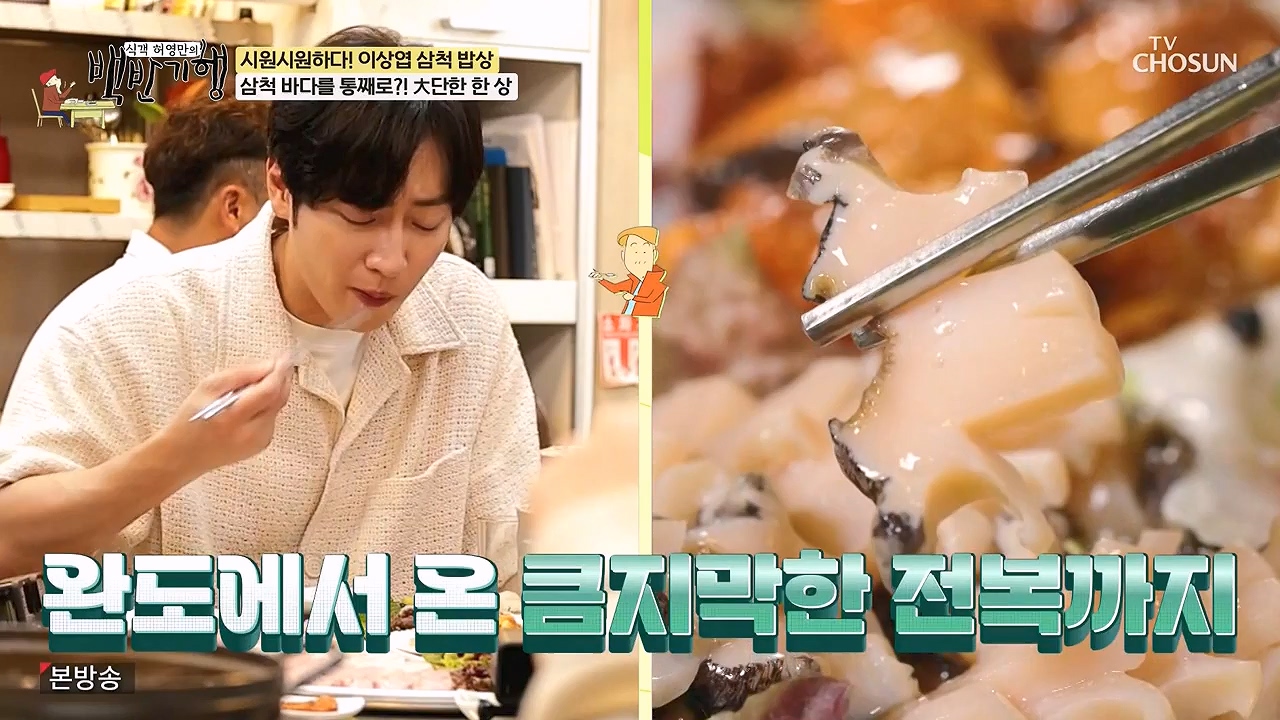 식객 허영만의 백반기행.E252.240617p-NEXT.mp4_20240617_194412.614.jpg