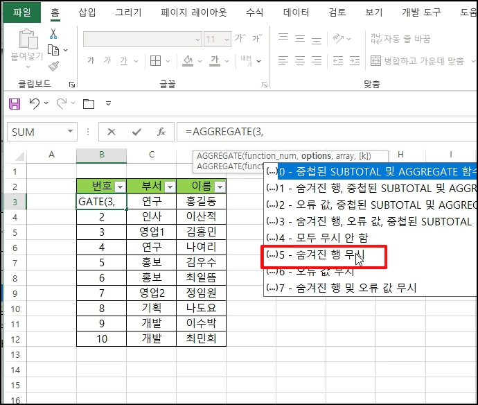 &quot;=AGGREGATE(3&#44;&quot; 까지&#44; 입력