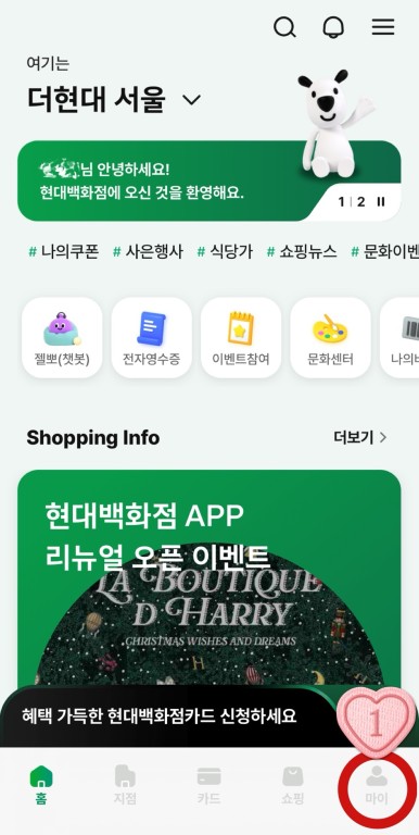  더현대서울 여의도 주차비 할인 지원