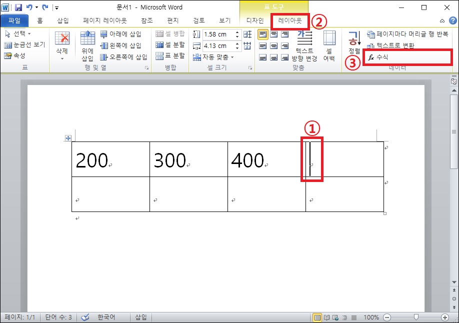워드 수식 입력