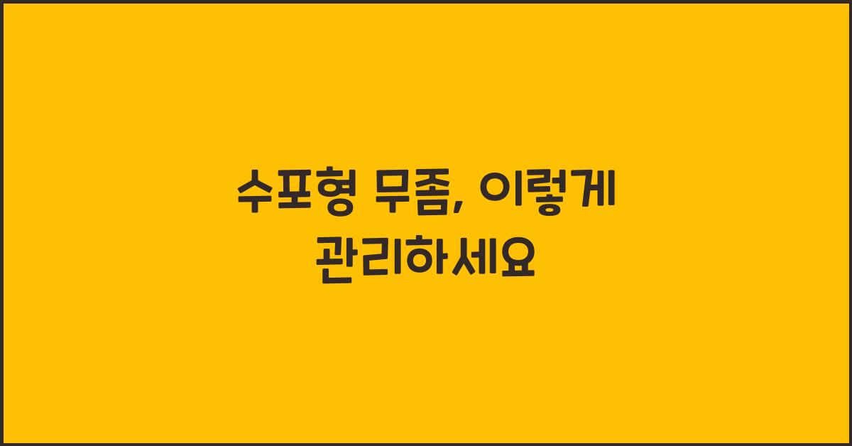 수포형 무좀