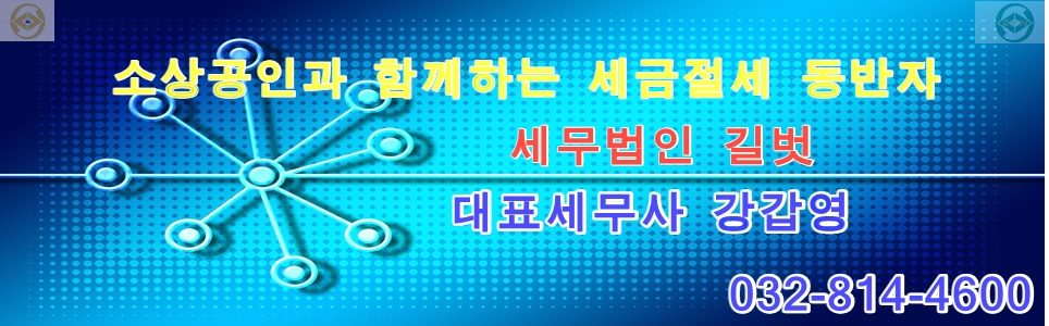 세무법인길벗 이미지