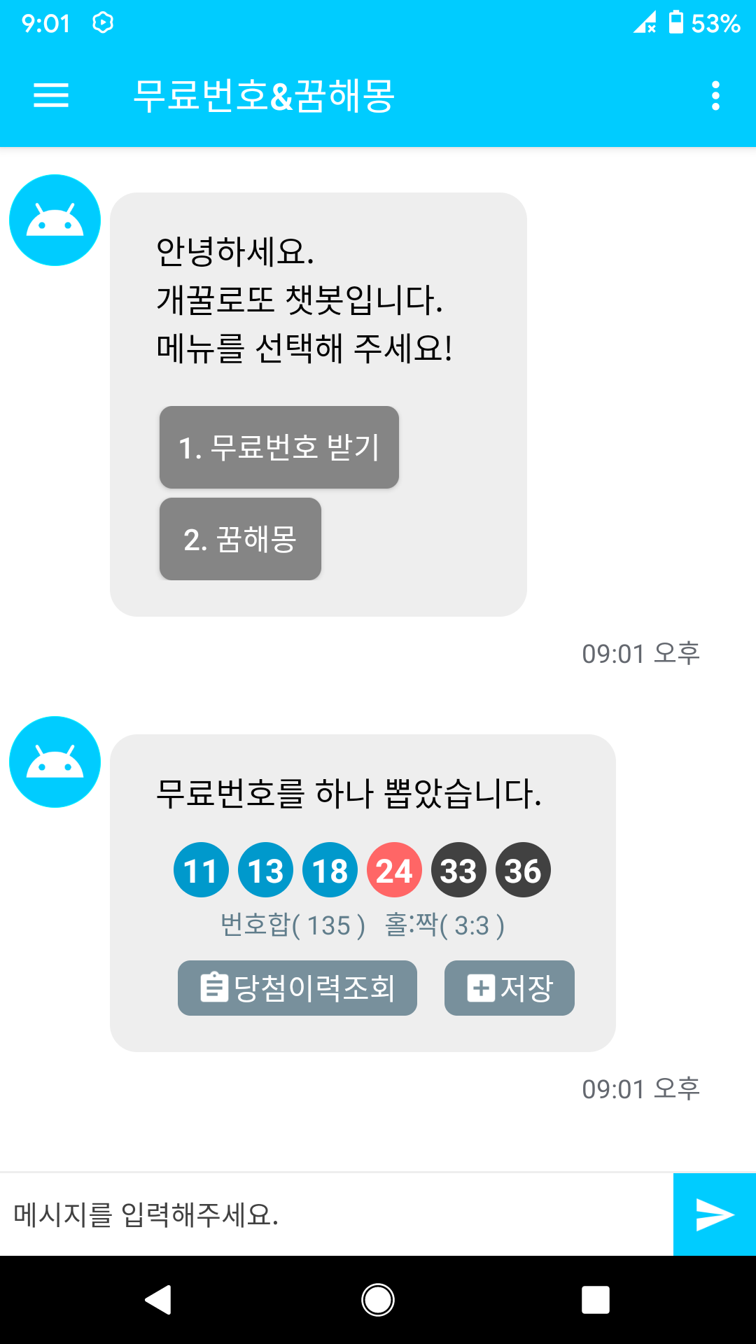 965회 로또 번호를 구입했습니다. 자동 1게임 수동 1게임!!!