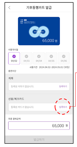 기후동행카드 체크카드 충전