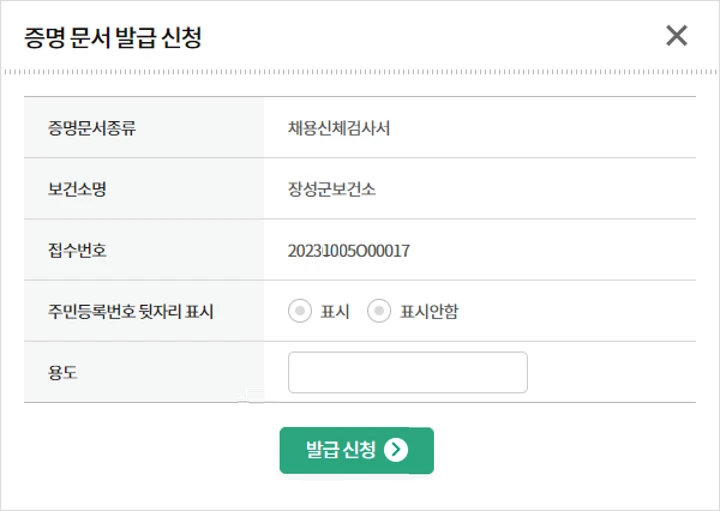 보건증 인터넷 발급