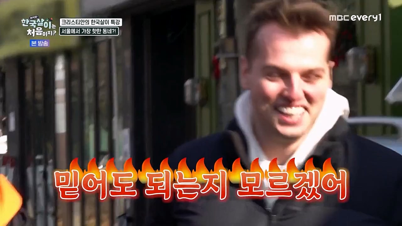 어서와 한국살이는 처음이지.E08.230208p-NEXT.mp4_20230209_194907.568.jpg