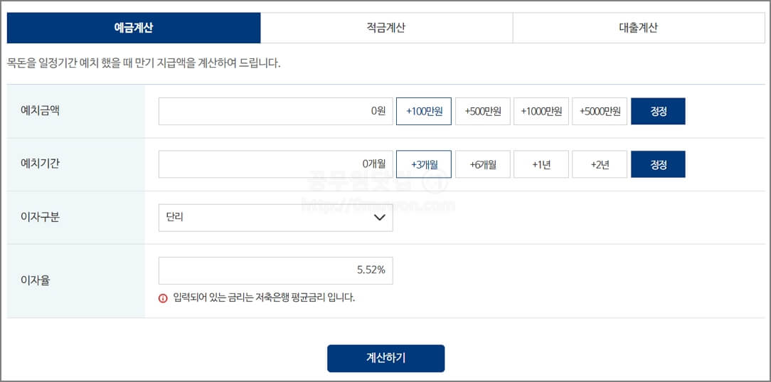 예금이자 계산기