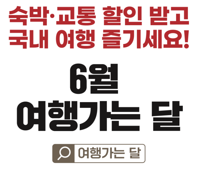 6월은 여행가는 달