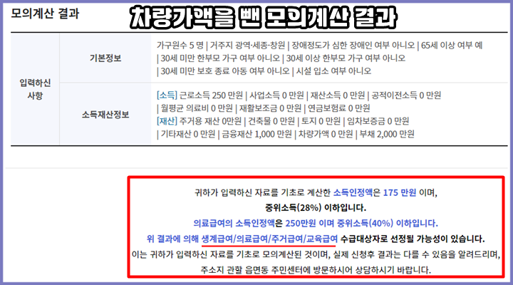 모의계산 결과 : 차량가액을 뺀 결과물