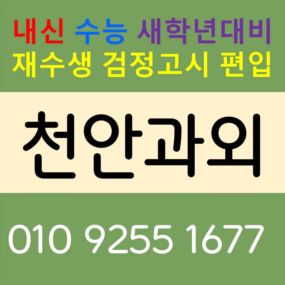  천안불당신도시과외 불당동영어과외 중학생 수학 시작하기
