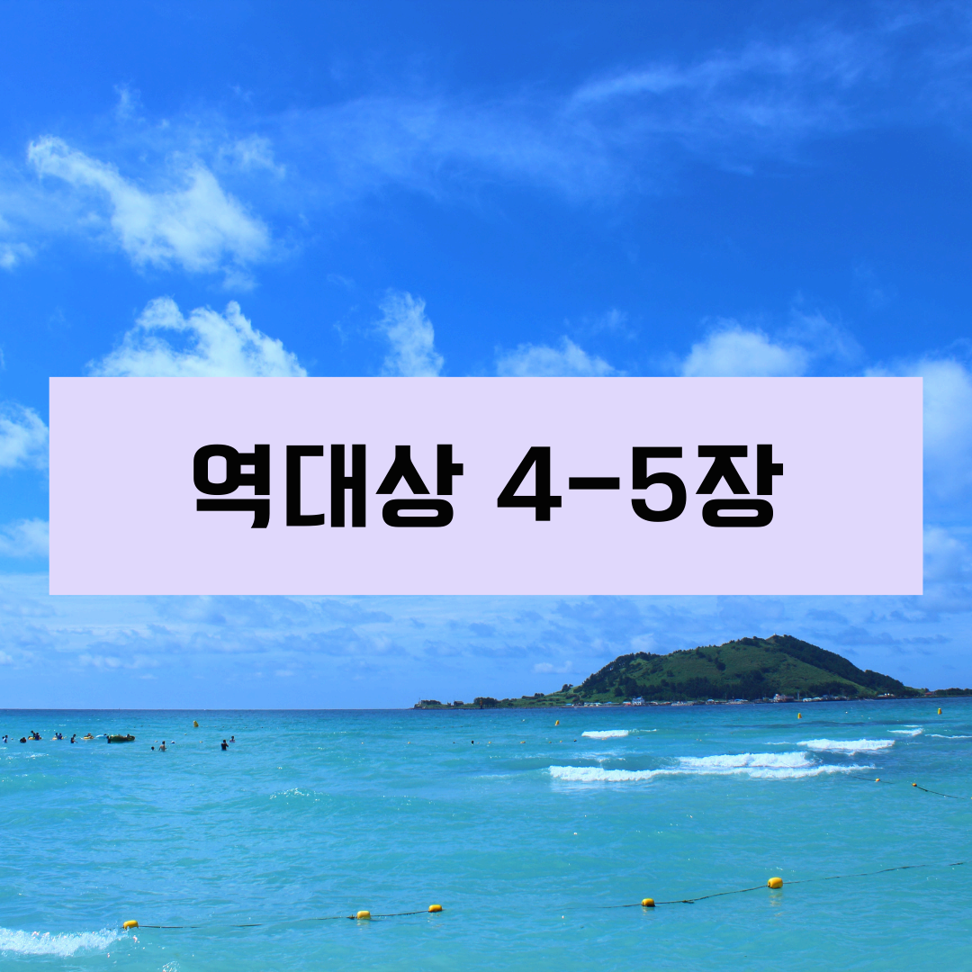 역대상4_5장