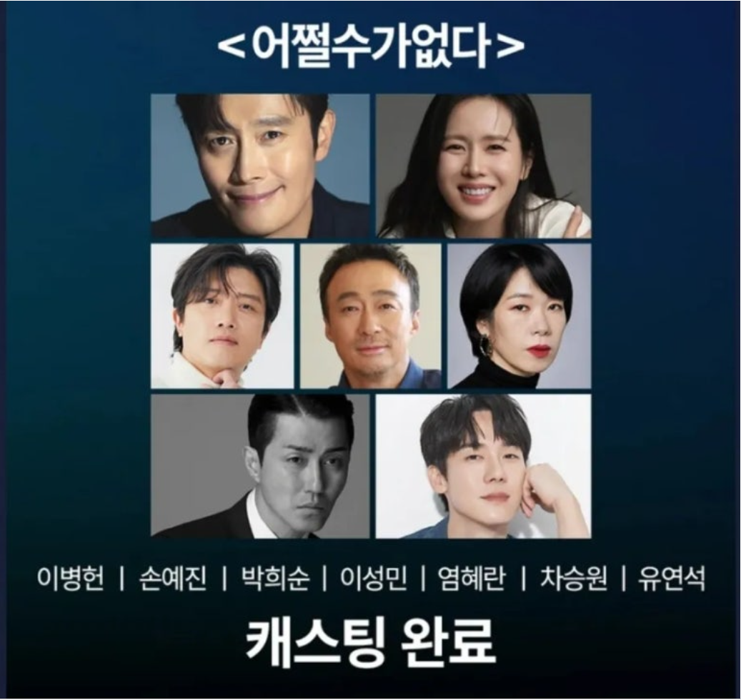 영화 어쩔수가 없다
