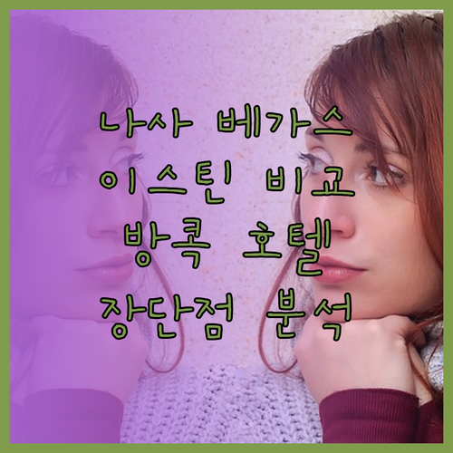 나사 베가스 호텔 이스틴 그랜드 호텔