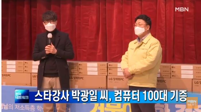  박광일 국어 1타강사 구속 ..댓글조작