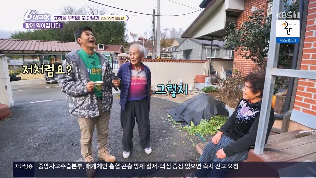 6시 내고향.E7922.231129p.H264-F1RST.mp4_20231129_202815.389.jpg