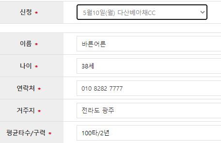 SBS GOLF 터닝포인트 임진한의 전국투어3 신청서 양식